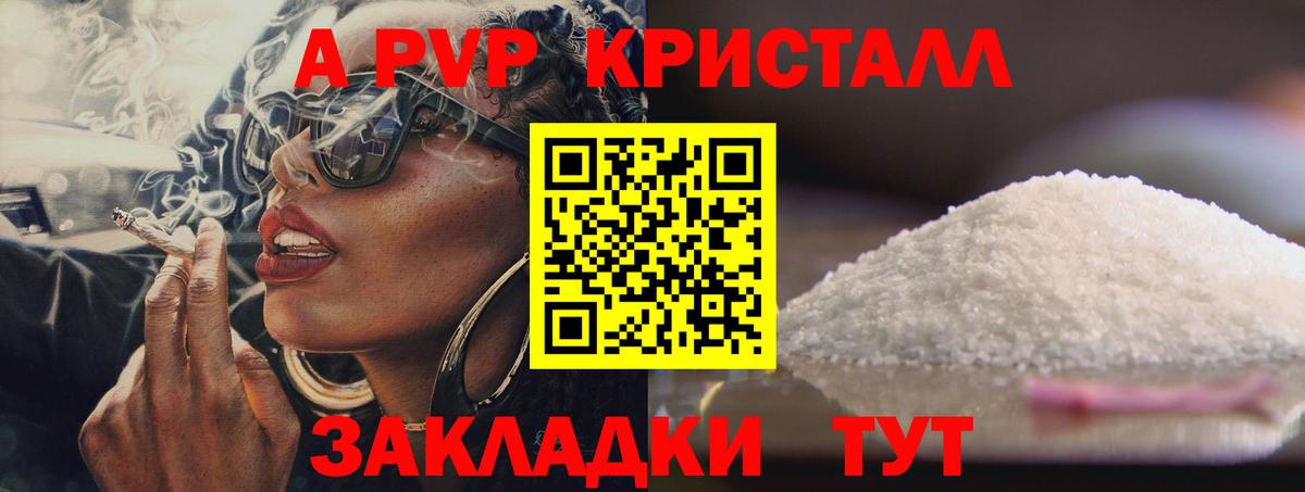 A-PVP кристаллы Семёнов
