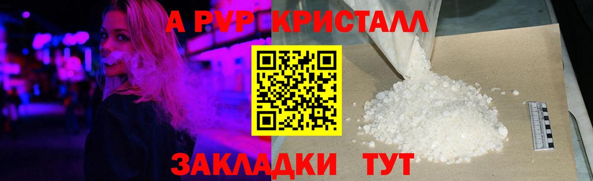 APVP VHQ  Alpha PVP Crystall  Вход с VPN  APVP крисы CK  Семёнов 