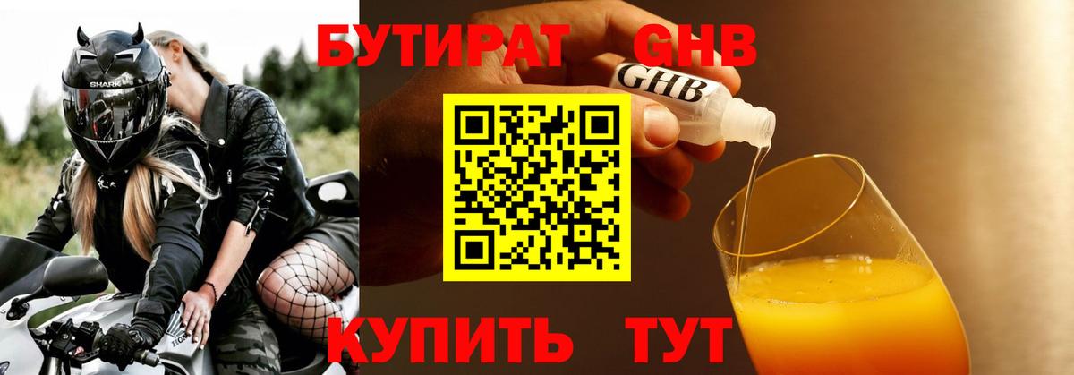 Бутират оксибутират Семёнов