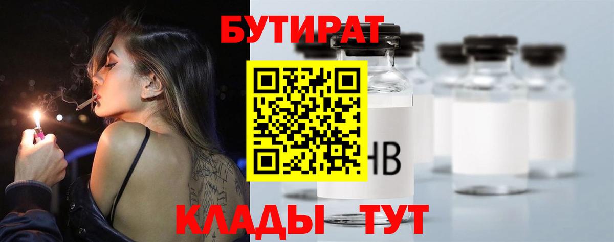 Бутират жидкий экстази  Бутират  Семёнов  Вход с VPN 
