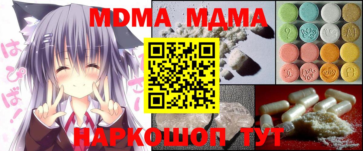 MDMA  МДМА кристаллы  Семёнов  Вход с VPN  МДМА crystal 