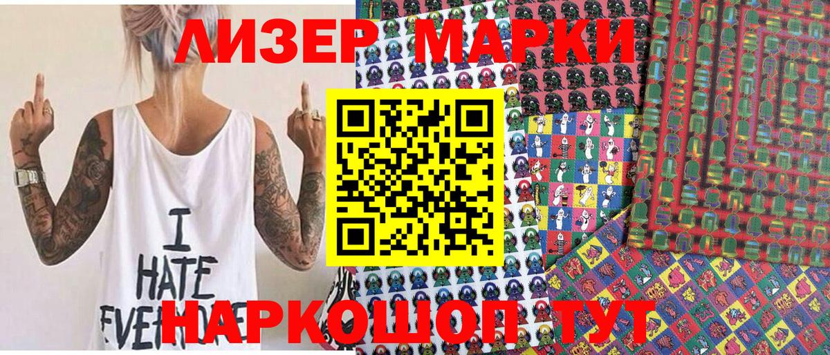 Наркотические марки 1500мкг Семёнов